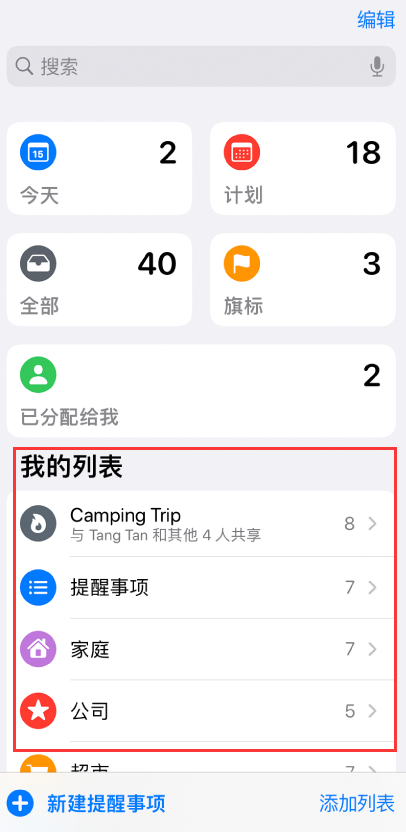 杂多苹果手机维修分享iOS 14.5 “提醒事项”应用支持便捷排序 
