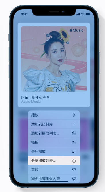 杂多苹果手机维修分享Apple Music 新增新年歌单，快来分享给好友 