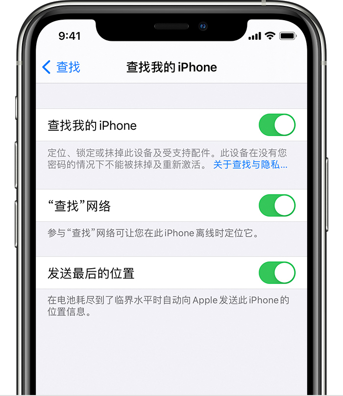 杂多苹果手机维修分享如何在 iPhone 上开启的「查找」功能 