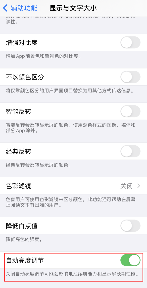 杂多苹果手机维修分享iPhone 自动亮度调节失灵怎么办 