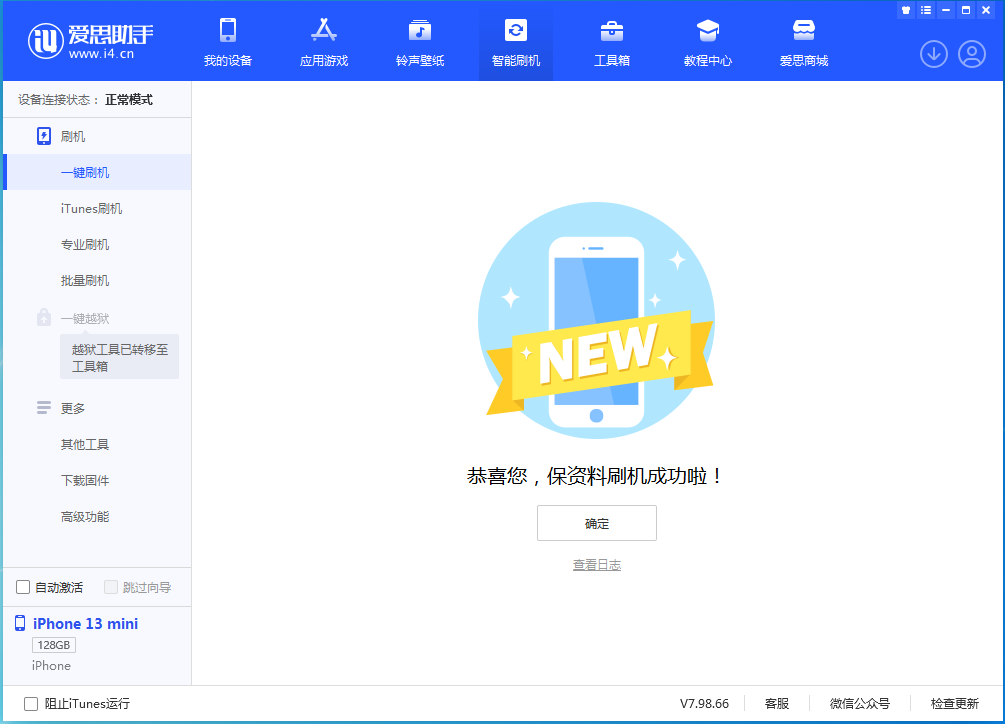 杂多苹果手机维修分享iOS 16.5 RC版升级_iOS 16.5 RC版一键刷机教程 