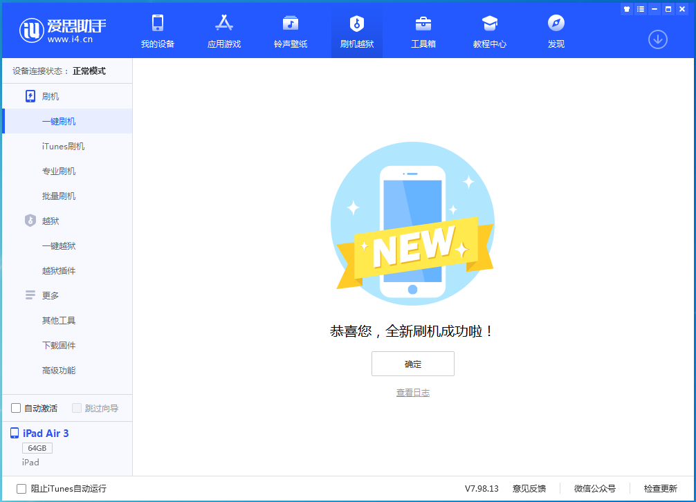 杂多苹果手机维修分享iOS 15.7.1 RC版升级_iOS 15.7.1 RC版一键刷机教程 