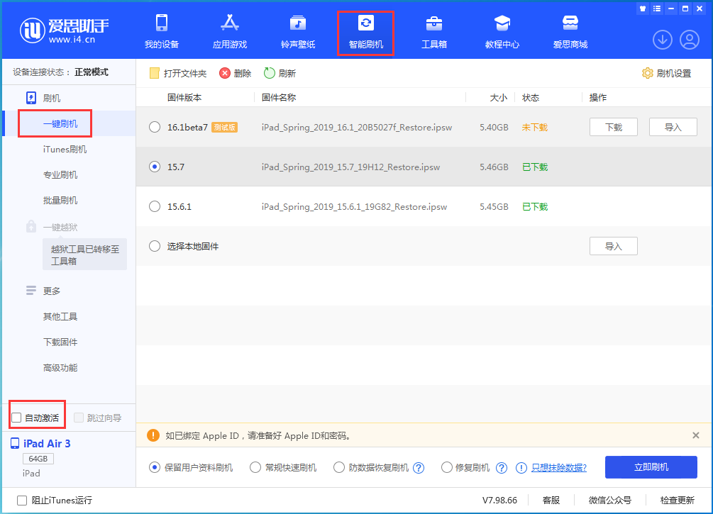 杂多苹果手机维修分享iOS 15.7正式版刷机_iOS 15.7正式版一键升级教程 
