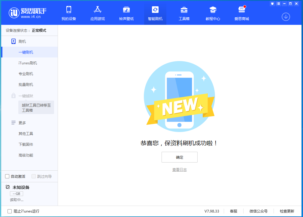 杂多苹果手机维修分享iOS 15.0.2 正式版升级_iOS 15.0.2 正式版一键刷机教程 
