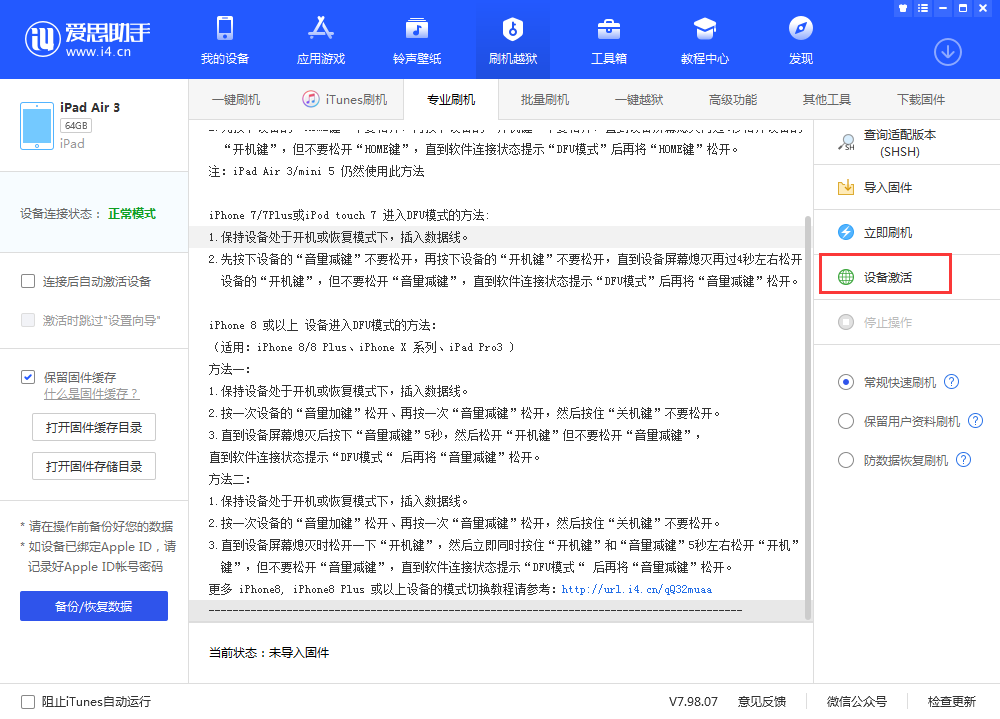 杂多苹果手机维修分享iOS 13.3 测试版_iOS 13.3 测试版一键刷机教程 